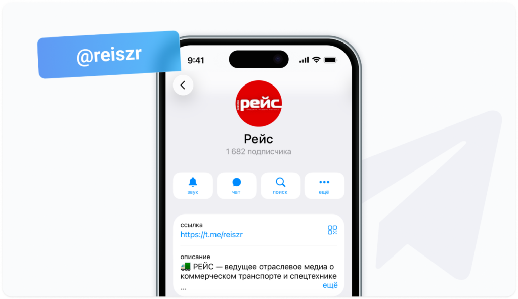 Рейс - тг канал про грузоперевозки