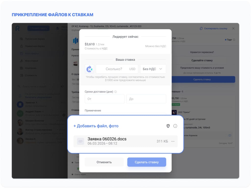 Прикрепление файлов к ставкам на платформе Roolz
