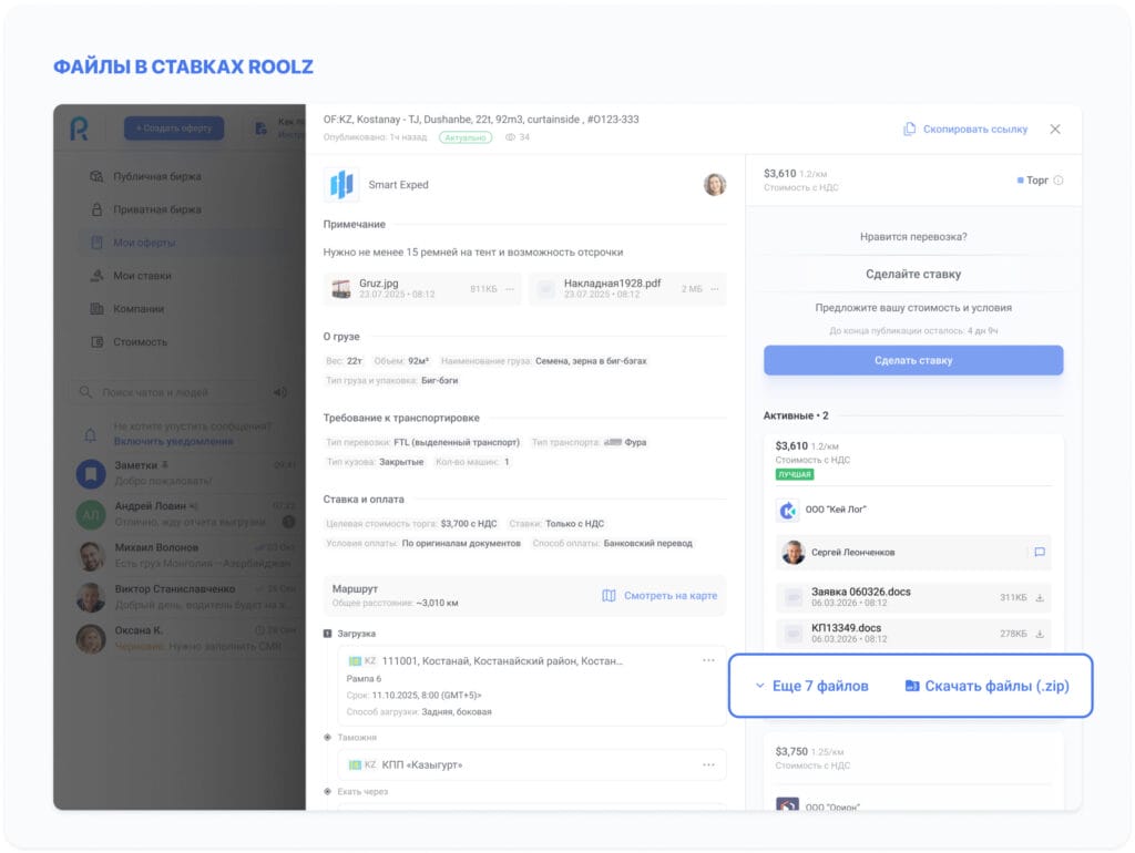Кнопка «Скачать архив (.zip)» и «Ещё n файлов» при добавлении файлов в ставки на платформе Roolz