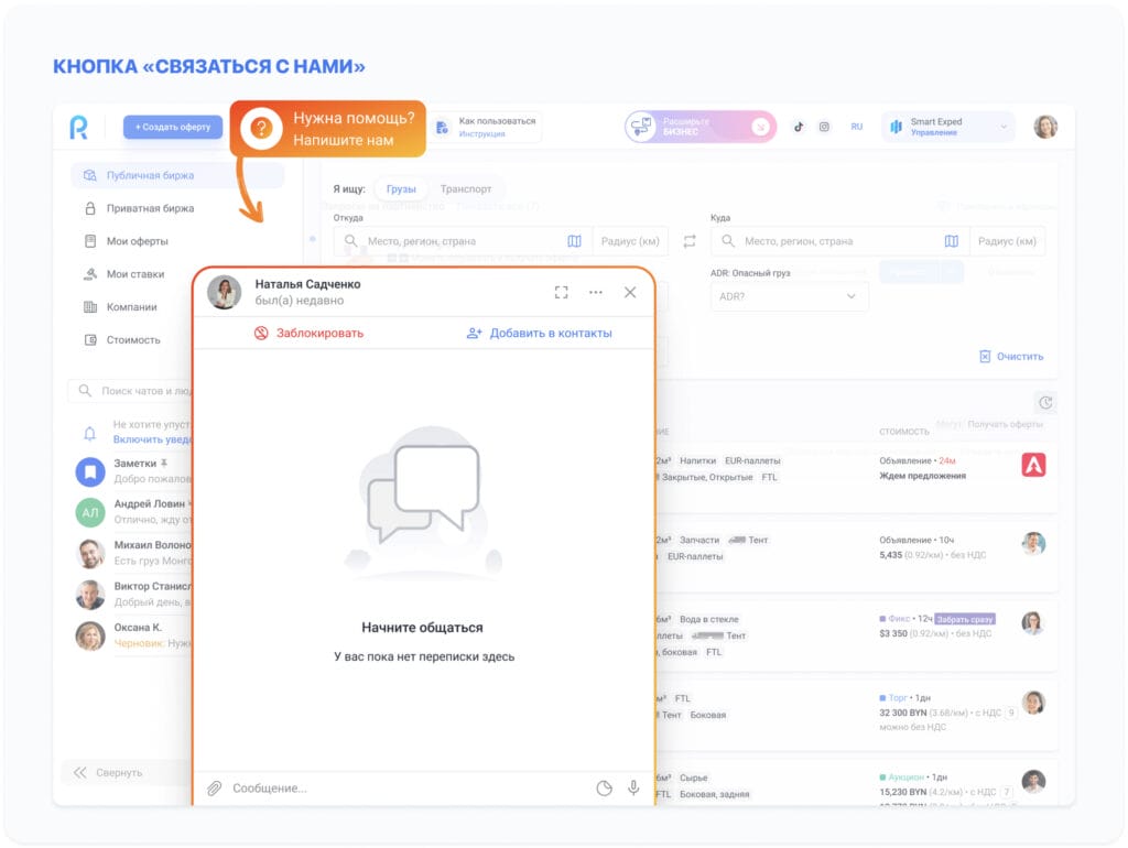 Кнопка «Связаться с нами» открывает чат с живым сотрудником службы поддержки Roolz
