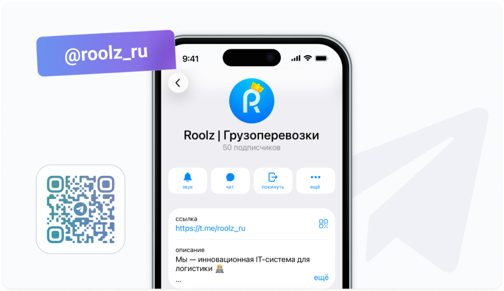 Телеграм канал инновационной платформы Roolz