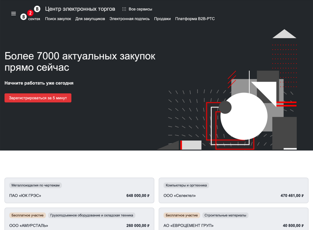 Пример электронной b2b площадки для работы с поставщиками