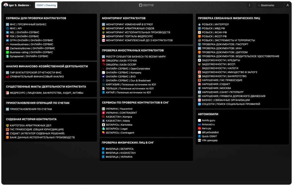 Структурированный список ссылок и сервисов для проверки контрагентов, разбитый на категории: сервисы для проверки контрагентов, анализ финансово-хозяйственной деятельности, судебная история, мониторинг контрагентов, проверка иностранных контрагентов, проверка в СНГ, проверка физических лиц и связанных с ними лиц, а также сервисы для проверки автомобилей.