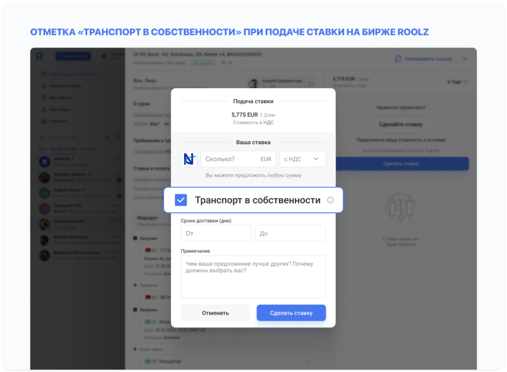 Отметка "транспорт в собственности" Roolz