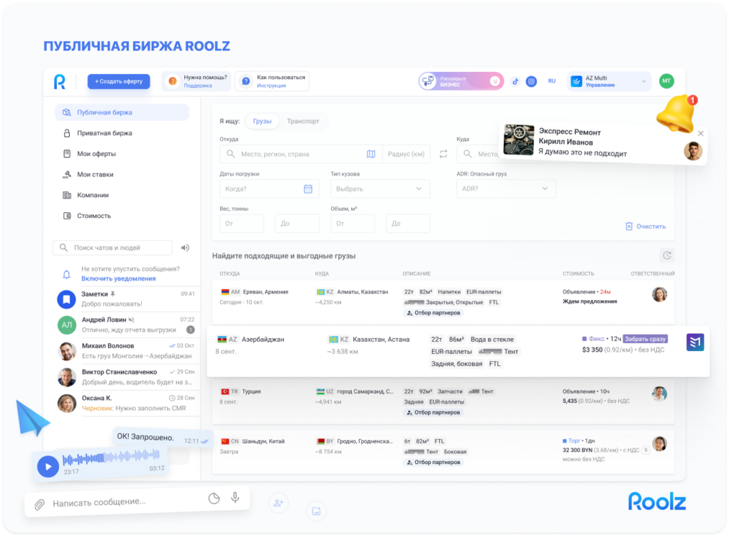 Интерфейс публичной биржи Roolz