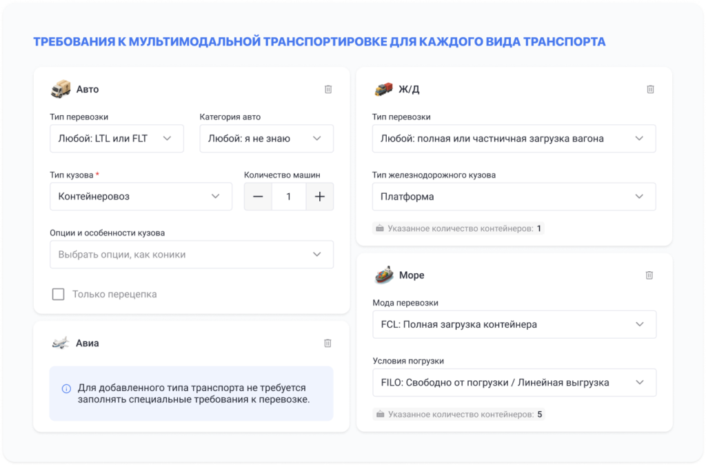 Требования к мультимодальной транспортировке для каждого вида транспорта в оферте на платформе Roolz