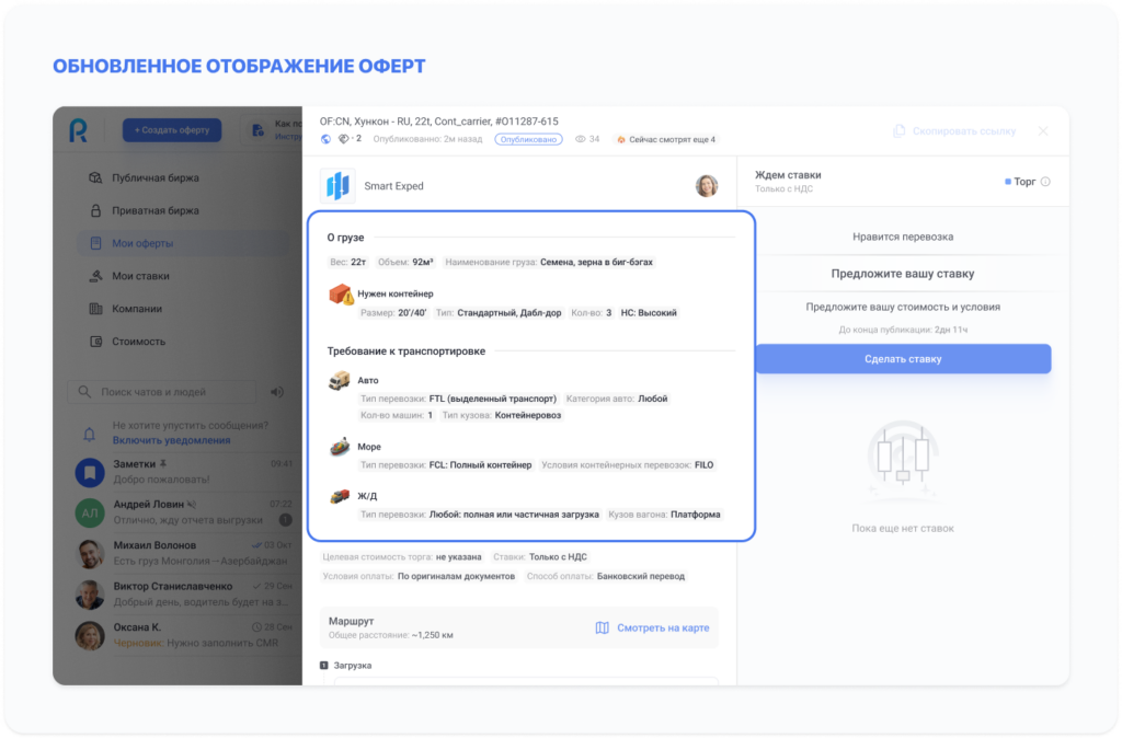 Обновленное отображение оферты при полном ее раскрытии