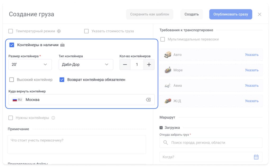 Если выбрана опция «Контейнеры в наличии», дополнительно появится поле «Куда вернуть контейнер» (drop-off)