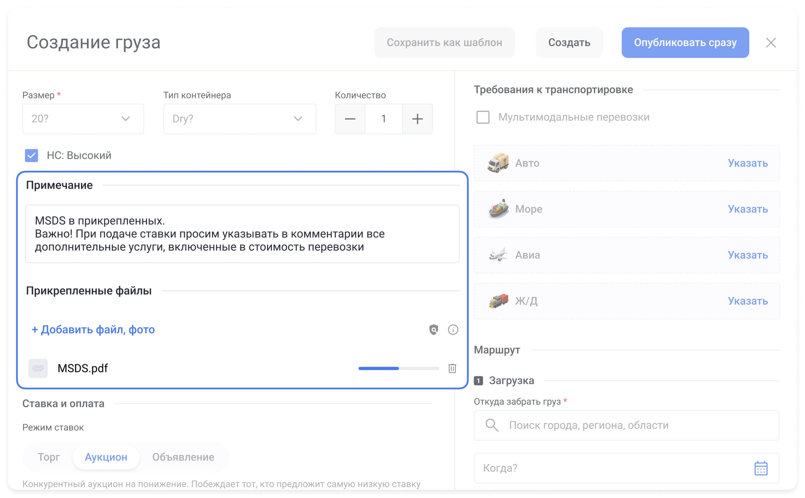Поле «Примечание» в мультимодальной оферты на Roolz, где можно указать дополнительные важные вводные по перевозке. 
