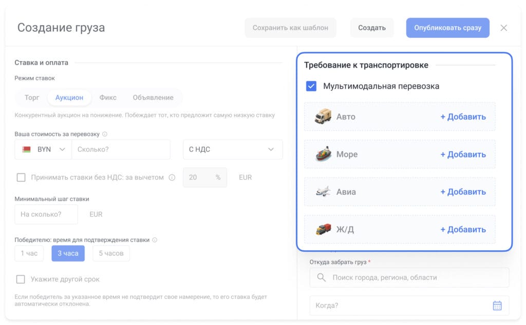 Раздел «Требования к транспортировке» , где включается опция «Мультимодальные перевозки» на платформе Roolz