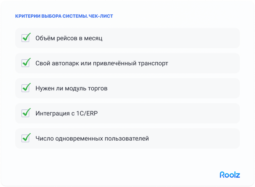 Карточка-чек-лист «Критерии выбора системы»